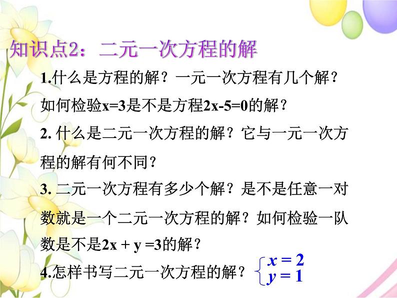 青岛版七年级数学下册第10章《一次方程组》同步课件+教案+测试题07