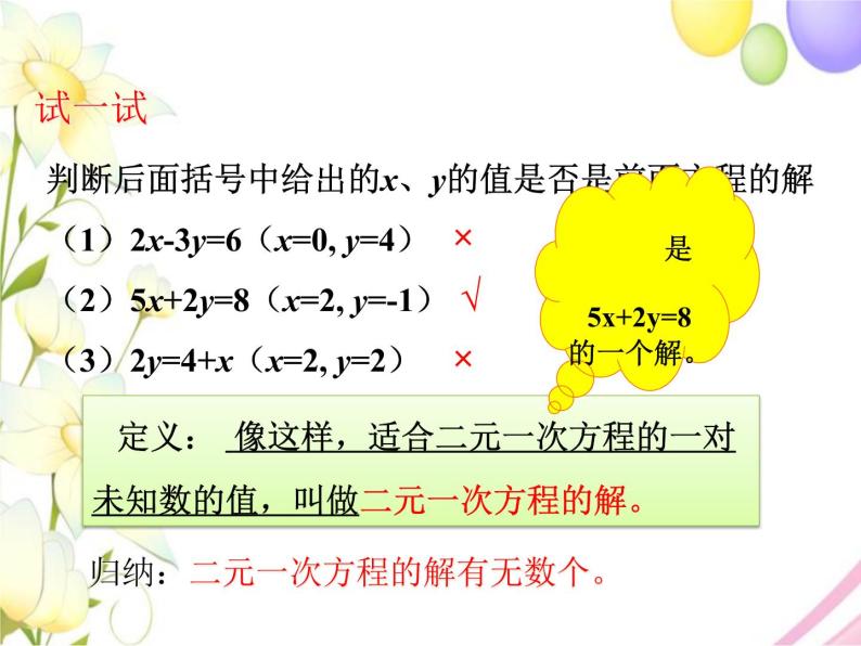 青岛版七年级数学下册第10章《一次方程组》同步课件+教案+测试题08