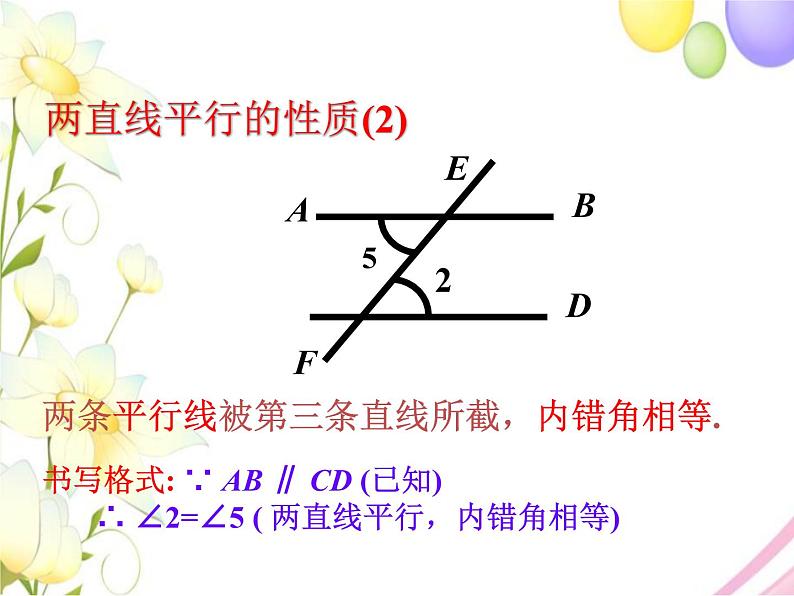 青岛版七年级数学下册第9章《平行线》同步课件+教案+测试题08