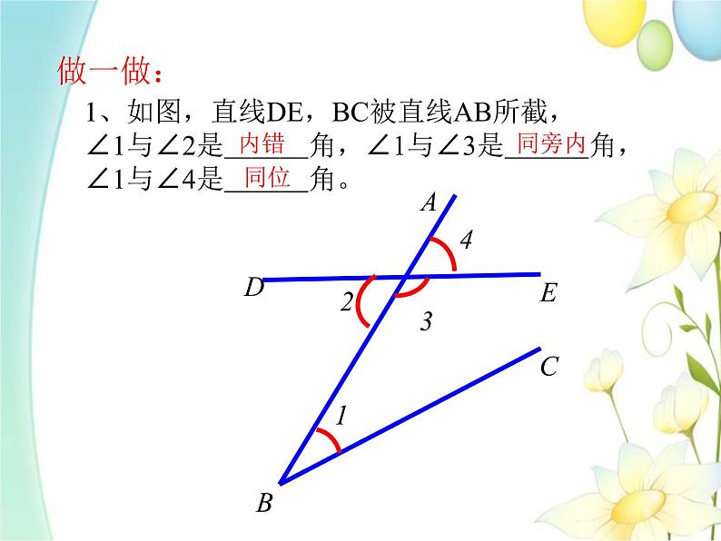 青岛版七年级数学下册第9章《平行线》同步课件+教案+测试题08