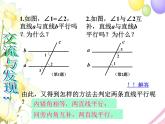 青岛版七年级数学下册第9章《平行线》同步课件+教案+测试题