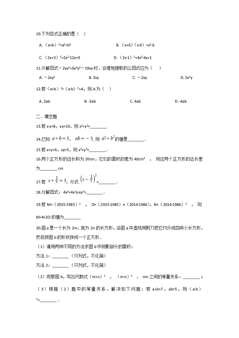 青岛版七年级数学下册第12章《乘法公式与因式分解》同步课件+教案+测试题02
