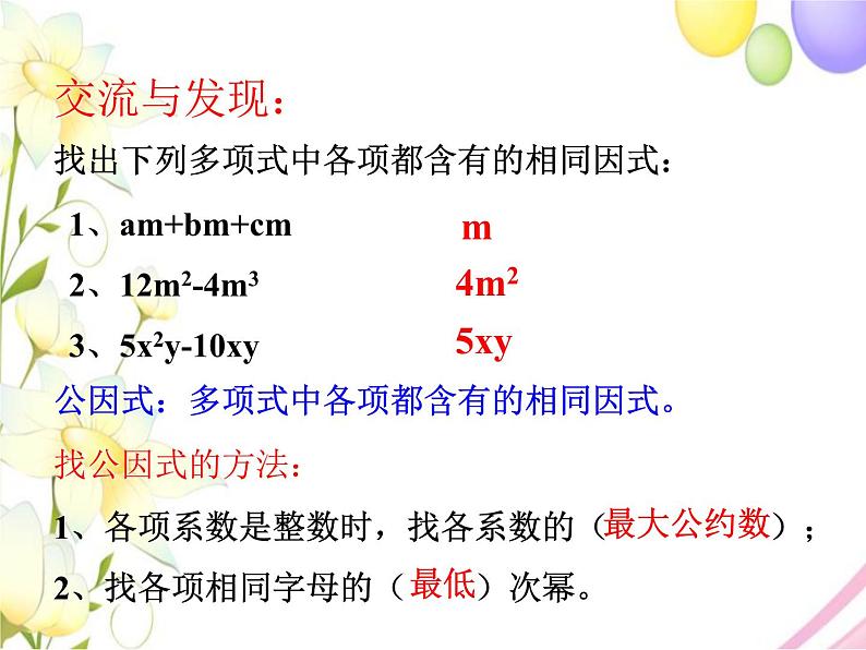 青岛版七年级数学下册第12章《乘法公式与因式分解》同步课件+教案+测试题02