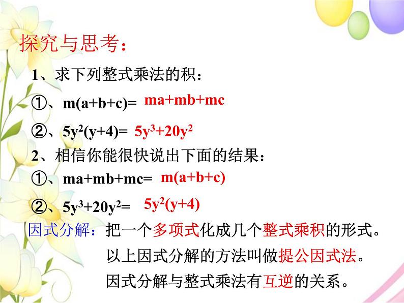 青岛版七年级数学下册第12章《乘法公式与因式分解》同步课件+教案+测试题03