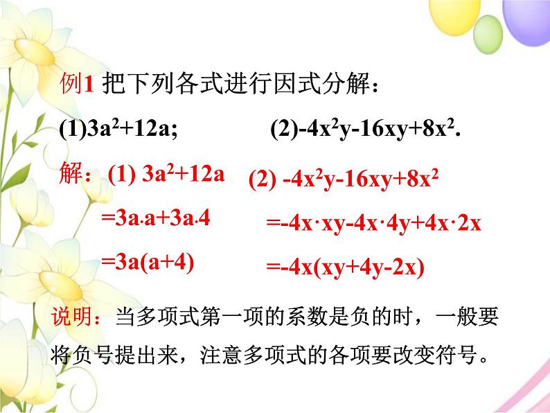 青岛版七年级数学下册第12章《乘法公式与因式分解》同步课件+教案+测试题05