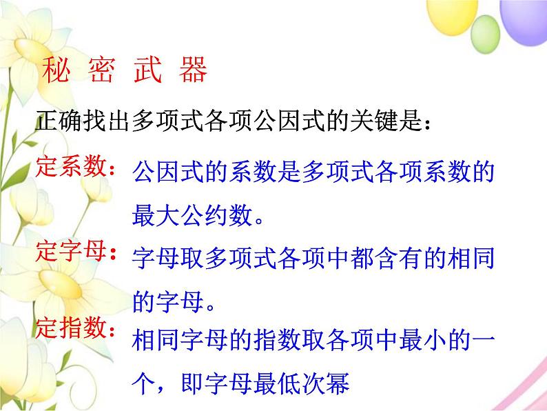 青岛版七年级数学下册第12章《乘法公式与因式分解》同步课件+教案+测试题06