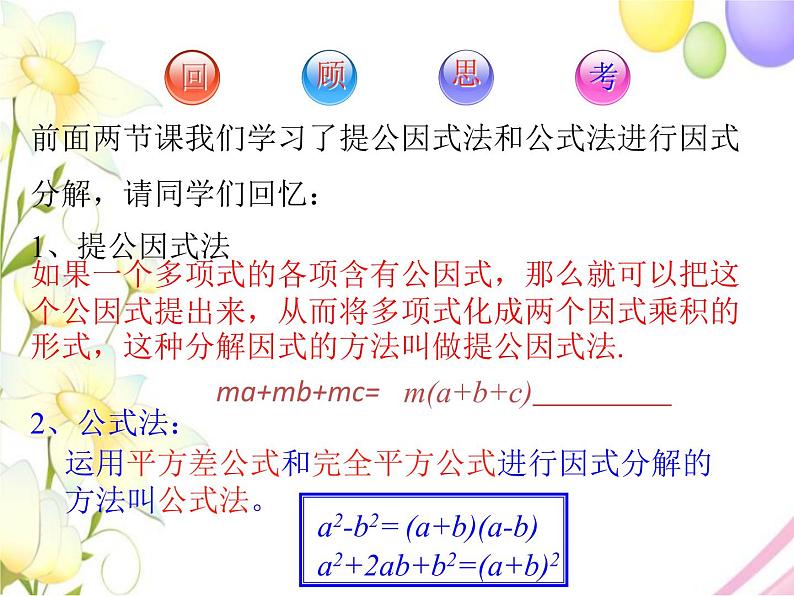 青岛版七年级数学下册第12章《乘法公式与因式分解》同步课件+教案+测试题02