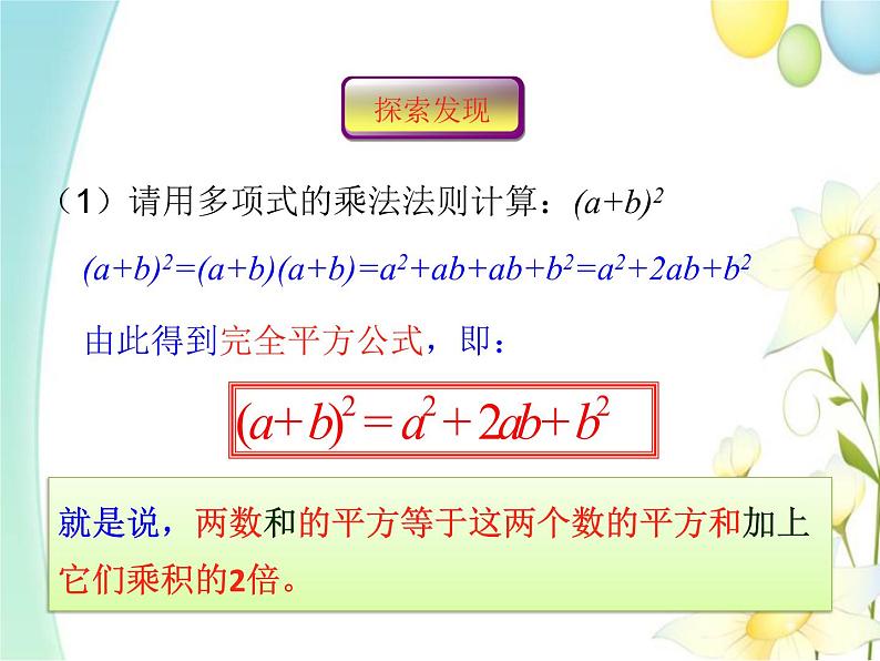 青岛版七年级数学下册第12章《乘法公式与因式分解》同步课件+教案+测试题02