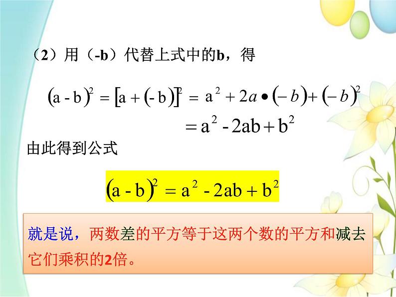 青岛版七年级数学下册第12章《乘法公式与因式分解》同步课件+教案+测试题03