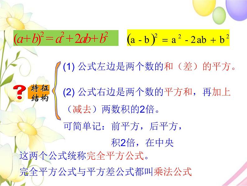 青岛版七年级数学下册第12章《乘法公式与因式分解》同步课件+教案+测试题04