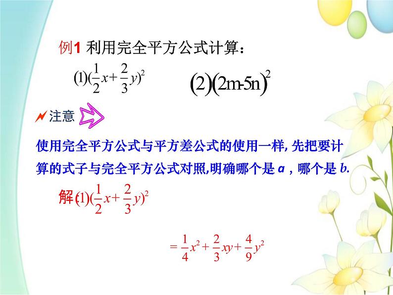 青岛版七年级数学下册第12章《乘法公式与因式分解》同步课件+教案+测试题05