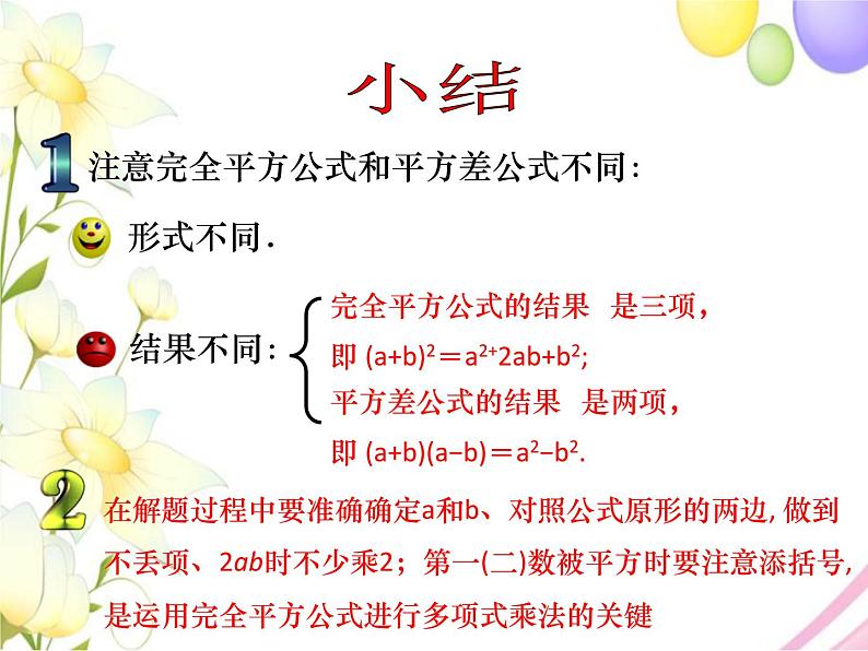 青岛版七年级数学下册第12章《乘法公式与因式分解》同步课件+教案+测试题08