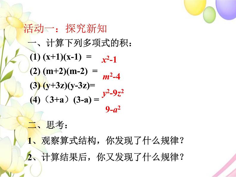 青岛版七年级数学下册第12章《乘法公式与因式分解》同步课件+教案+测试题04