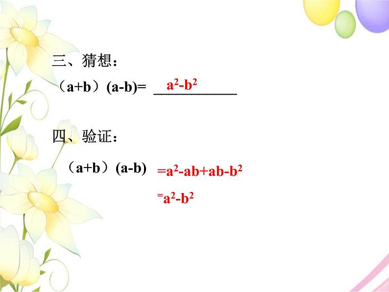 青岛版七年级数学下册第12章《乘法公式与因式分解》同步课件+教案+测试题05