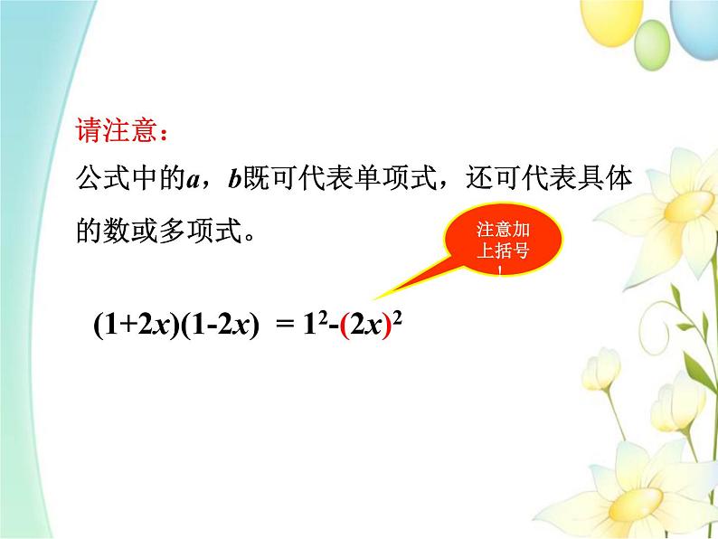 青岛版七年级数学下册第12章《乘法公式与因式分解》同步课件+教案+测试题07