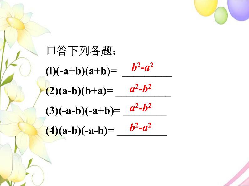 青岛版七年级数学下册第12章《乘法公式与因式分解》同步课件+教案+测试题08