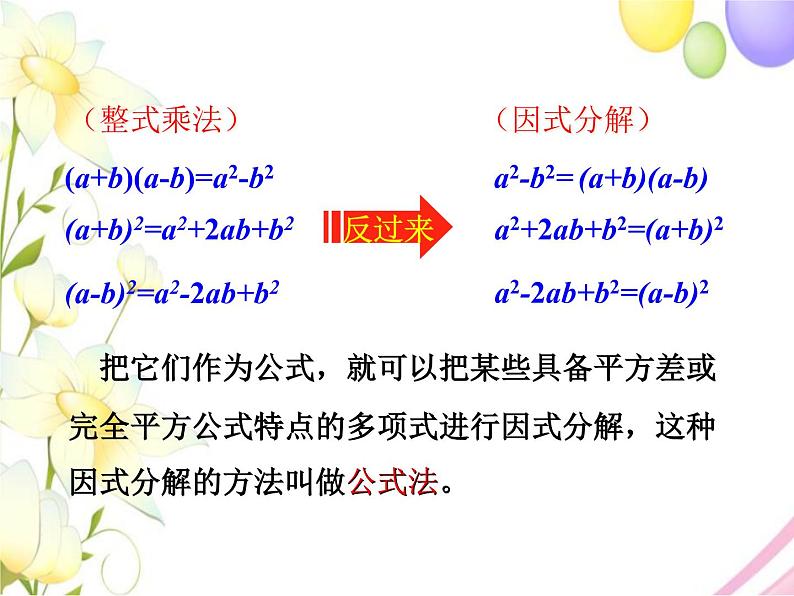 青岛版七年级数学下册第12章《乘法公式与因式分解》同步课件+教案+测试题04