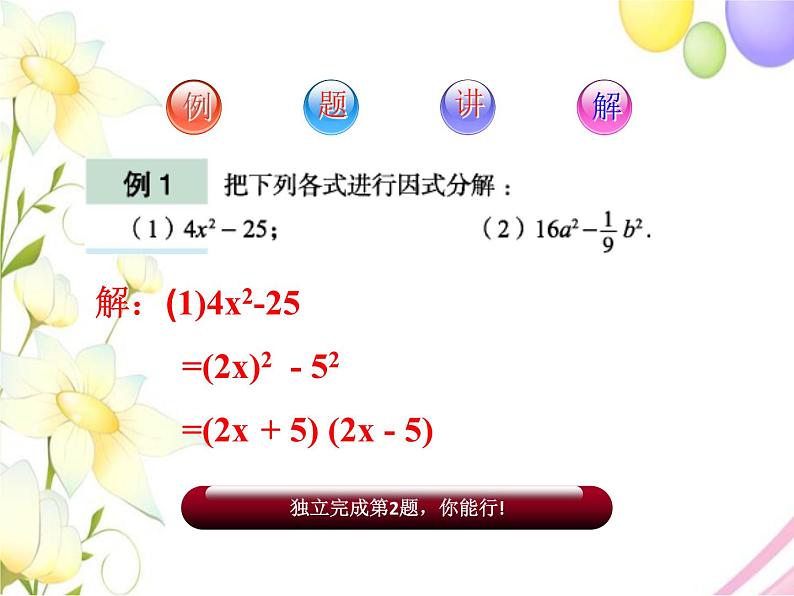 青岛版七年级数学下册第12章《乘法公式与因式分解》同步课件+教案+测试题06