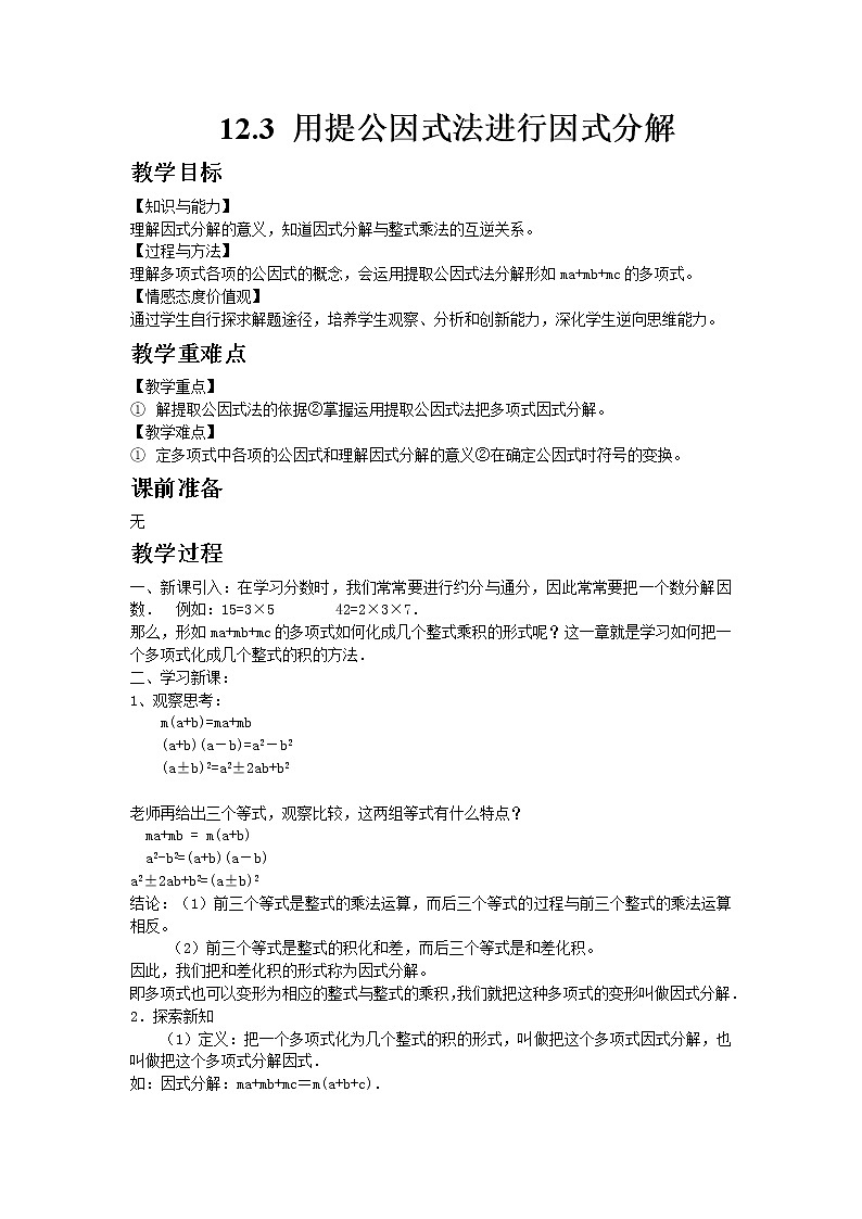青岛版七年级数学下册第12章《乘法公式与因式分解》同步课件+教案+测试题01