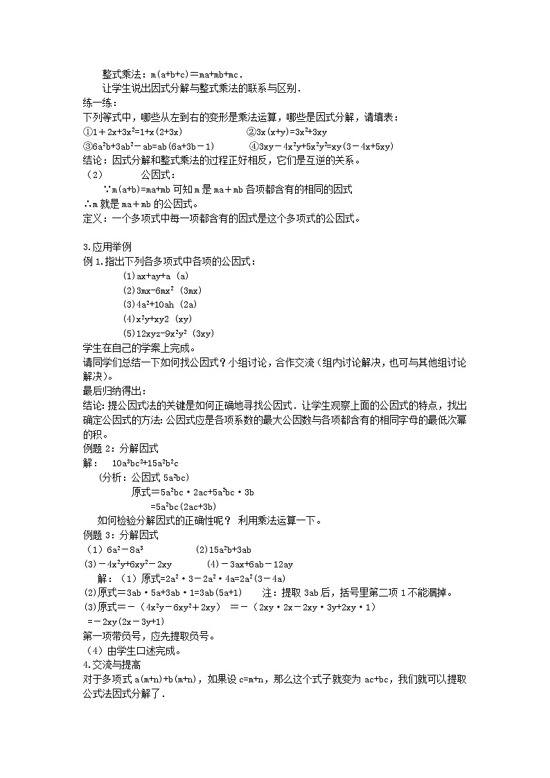 青岛版七年级数学下册第12章《乘法公式与因式分解》同步课件+教案+测试题02