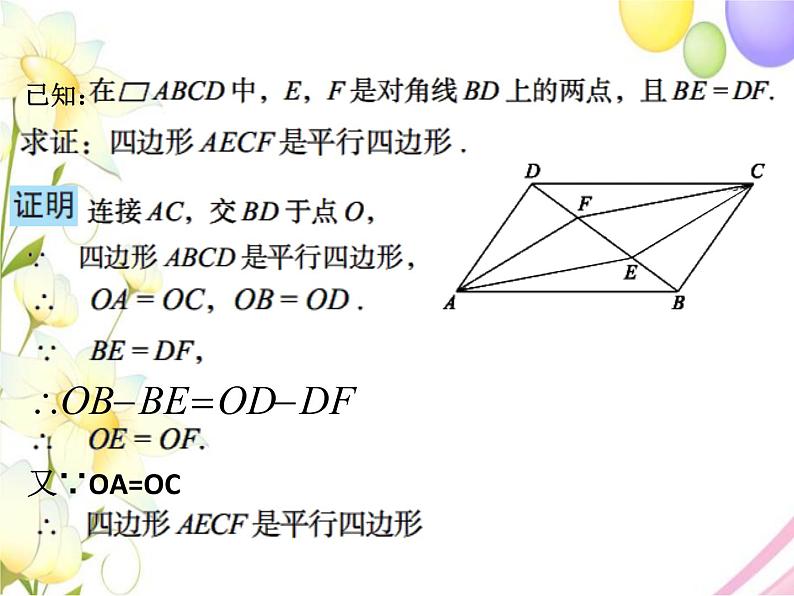 青岛版八年级数学下册第6章《平行四边形》同步课件+教案+测试题05