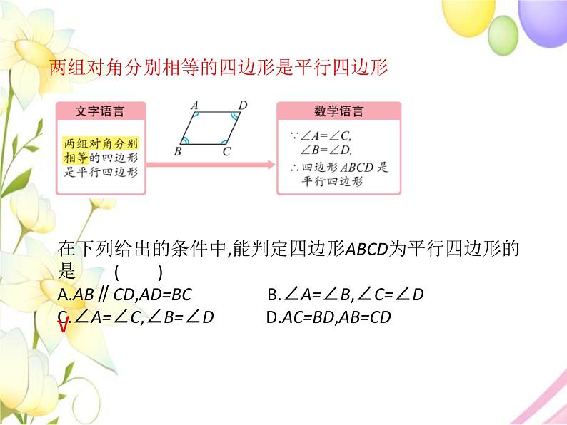 青岛版八年级数学下册第6章《平行四边形》同步课件+教案+测试题06