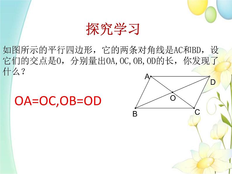 青岛版八年级数学下册第6章《平行四边形》同步课件+教案+测试题03