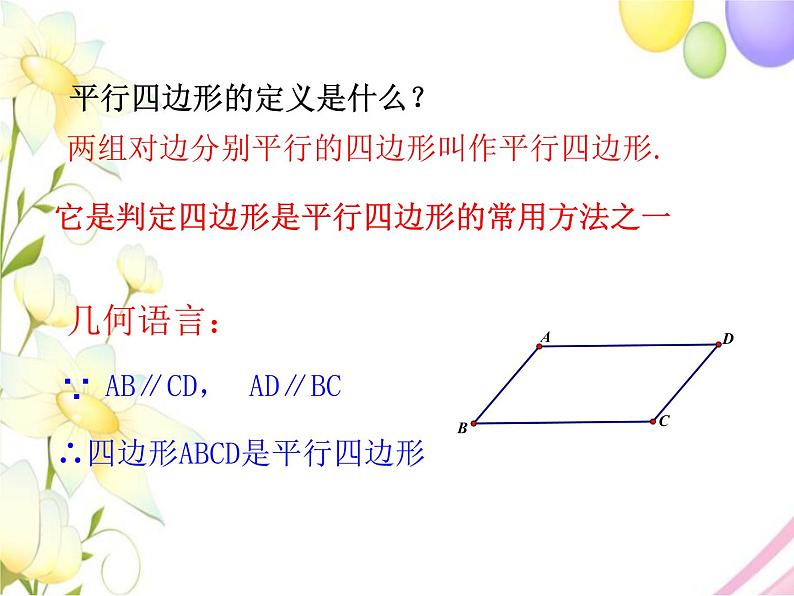 青岛版八年级数学下册第6章《平行四边形》同步课件+教案+测试题03