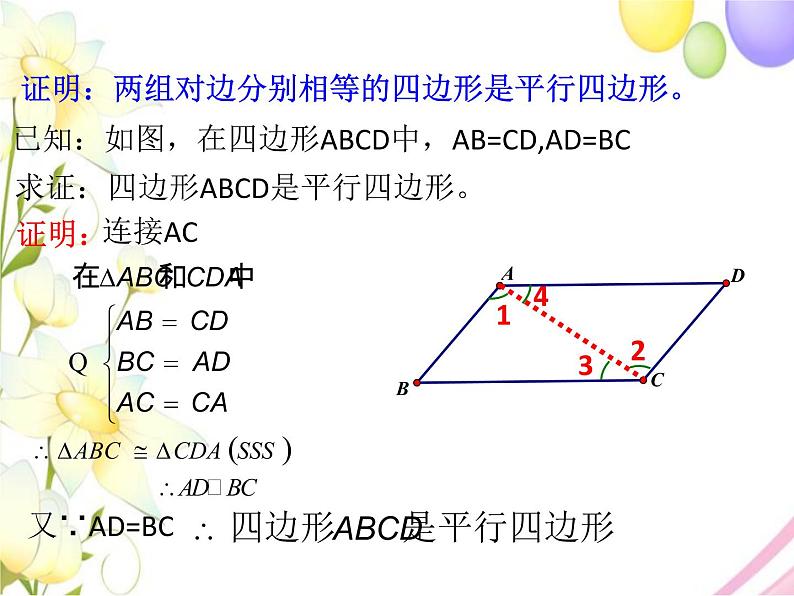 青岛版八年级数学下册第6章《平行四边形》同步课件+教案+测试题05