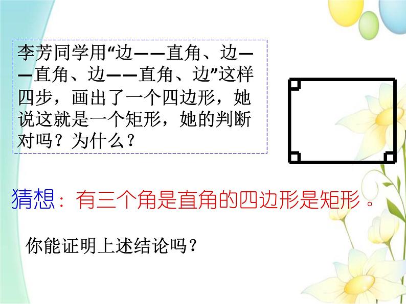 青岛版八年级数学下册第6章《平行四边形》同步课件+教案+测试题05