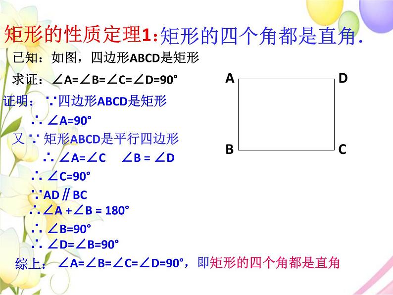 青岛版八年级数学下册第6章《平行四边形》同步课件+教案+测试题05