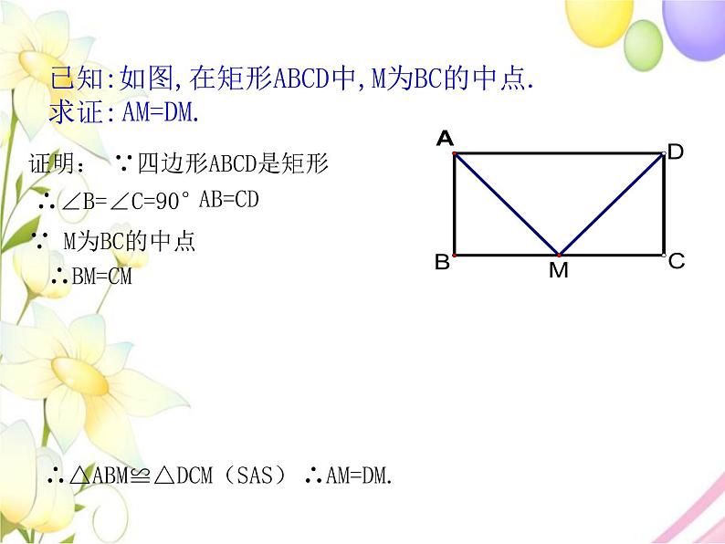 青岛版八年级数学下册第6章《平行四边形》同步课件+教案+测试题06