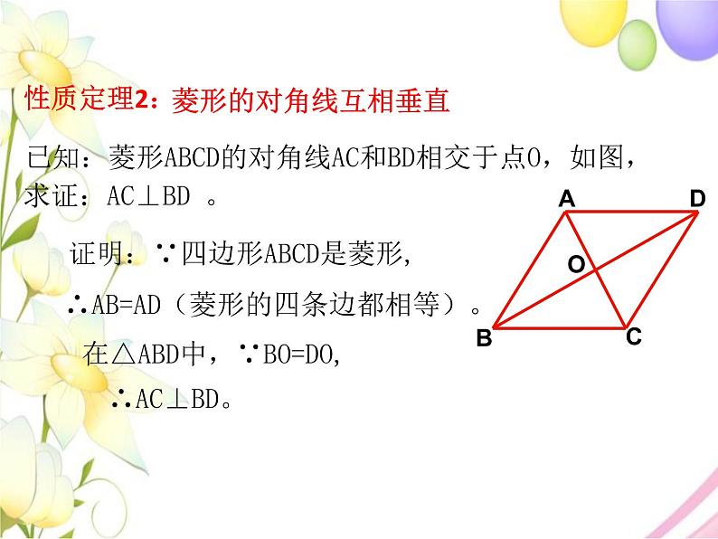 青岛版八年级数学下册第6章《平行四边形》同步课件+教案+测试题05