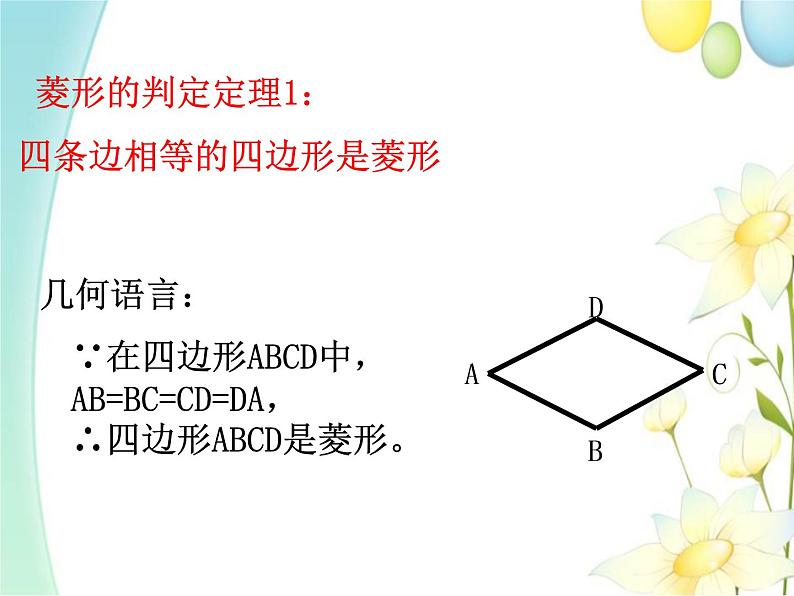 青岛版八年级数学下册第6章《平行四边形》同步课件+教案+测试题08