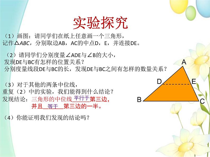 青岛版八年级数学下册第6章《平行四边形》同步课件+教案+测试题05