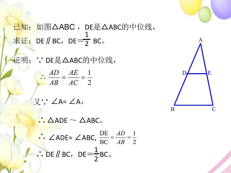 青岛版八年级数学下册第6章《平行四边形》同步课件+教案+测试题06