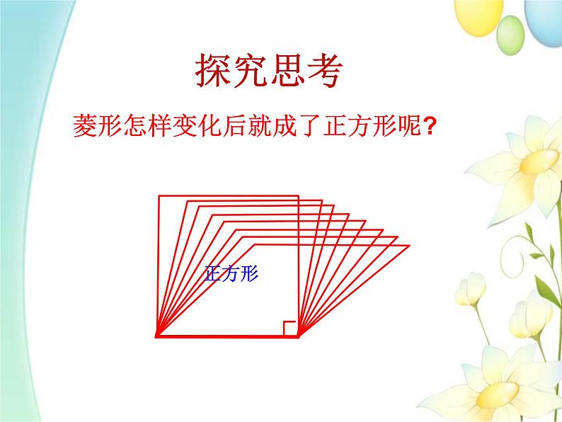 青岛版八年级数学下册第6章《平行四边形》同步课件+教案+测试题04