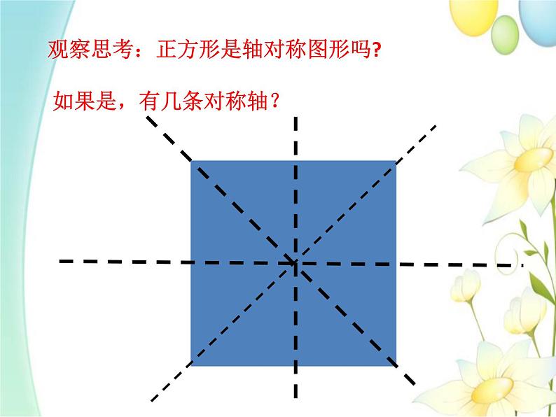 青岛版八年级数学下册第6章《平行四边形》同步课件+教案+测试题06