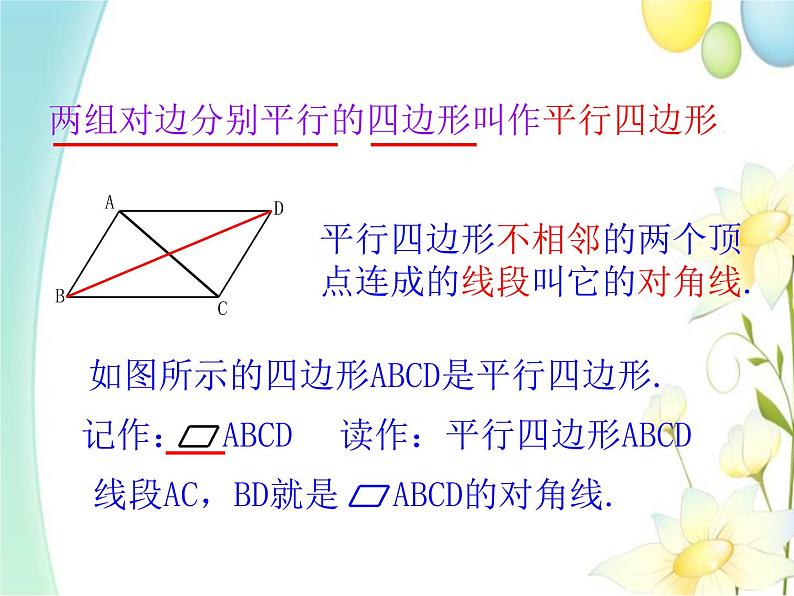 青岛版八年级数学下册第6章《平行四边形》同步课件+教案+测试题04