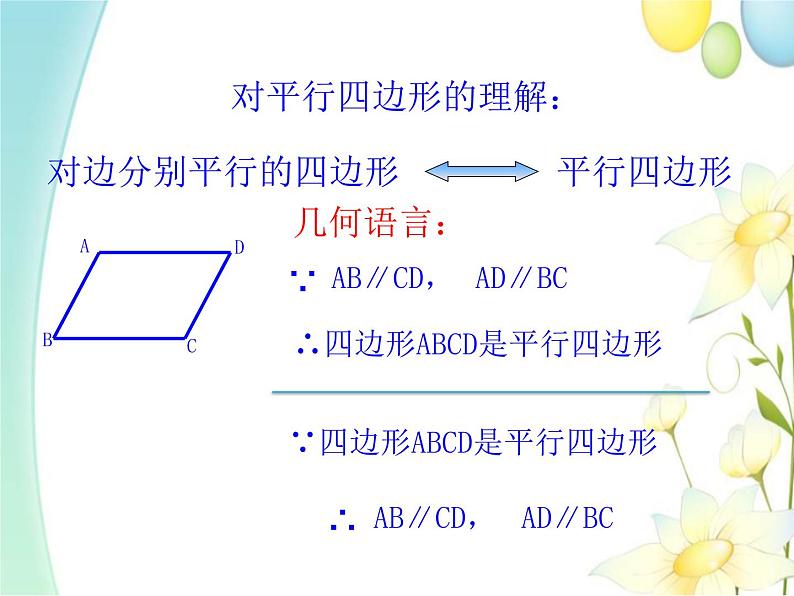 青岛版八年级数学下册第6章《平行四边形》同步课件+教案+测试题05