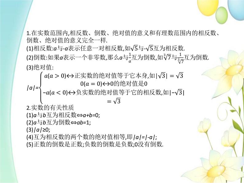 7.8  实数（1）第5页