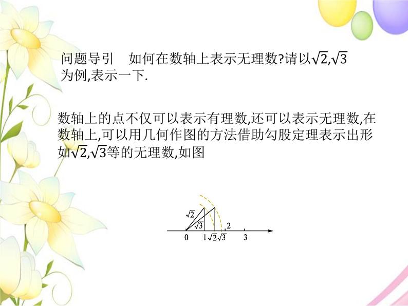 7.3  √2是有理数吗（2）第3页