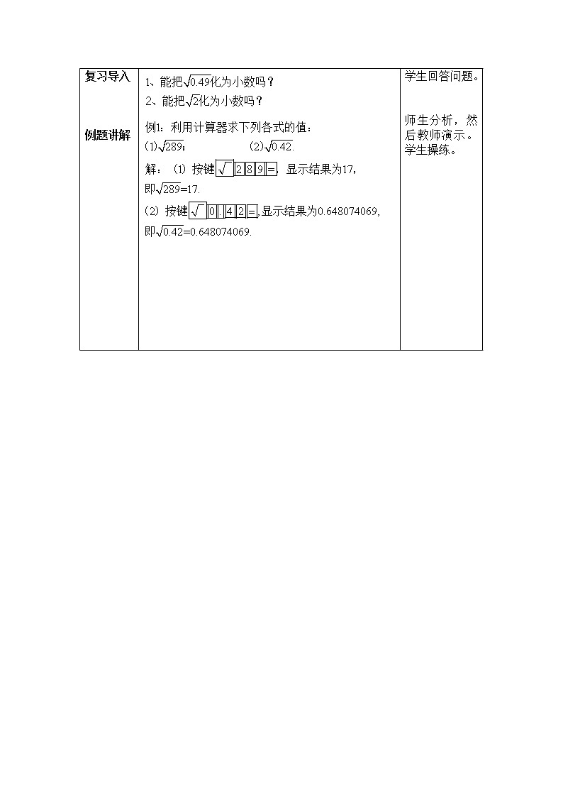 7.7 用计算器求平方根和立方根第2页