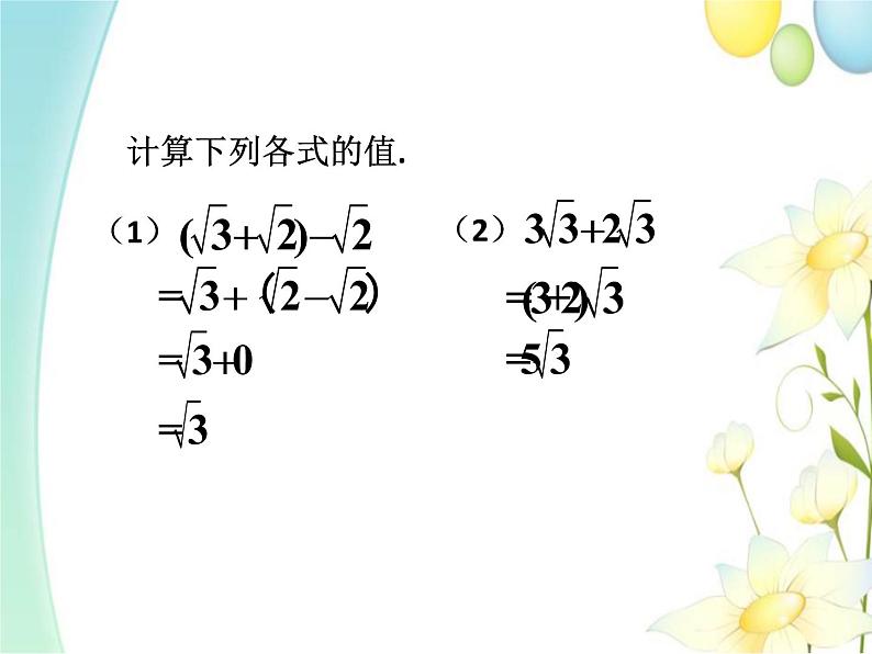 7.8  实数（3）第5页