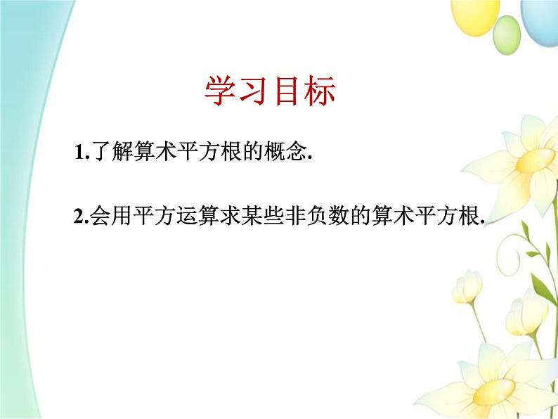 7.1  算术平方根第2页