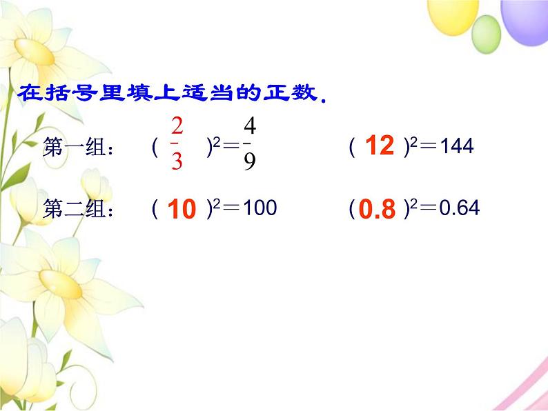 7.1  算术平方根第4页