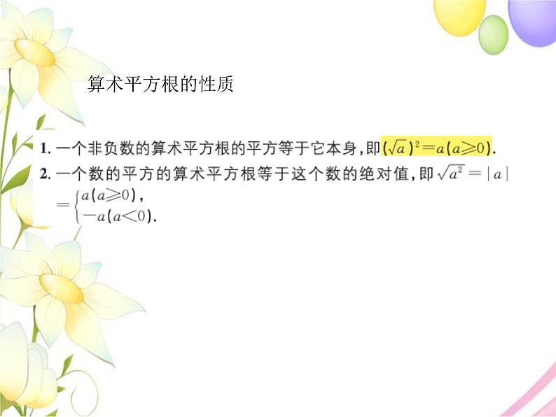 7.1  算术平方根第7页