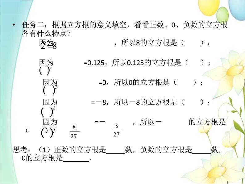 7.6  立方根第7页