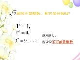 青岛版八年级数学下册第7章《实数》同步课件+教案+测试题