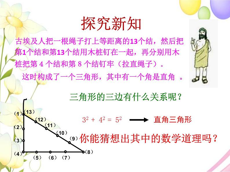 7.4  勾股定理的逆定理第3页